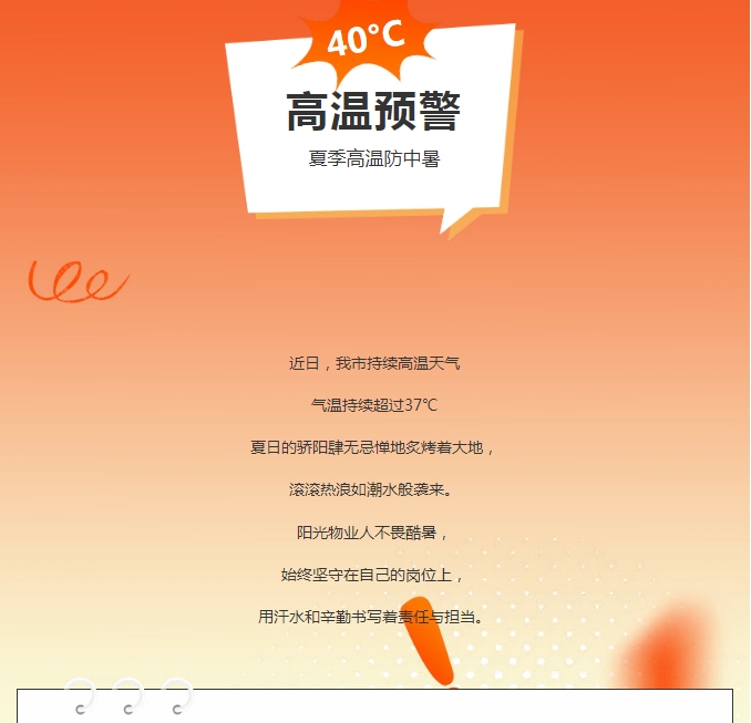 陽(yáng)光服務(wù) | 炎炎夏日，陽(yáng)光物業(yè)人用行動(dòng)書(shū)寫(xiě)責(zé)任與擔(dān)當(dāng)