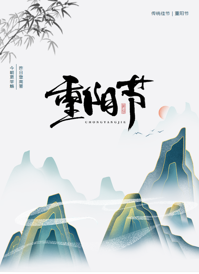 陽光服務(wù) | 年年逢重陽 歲歲皆安康。