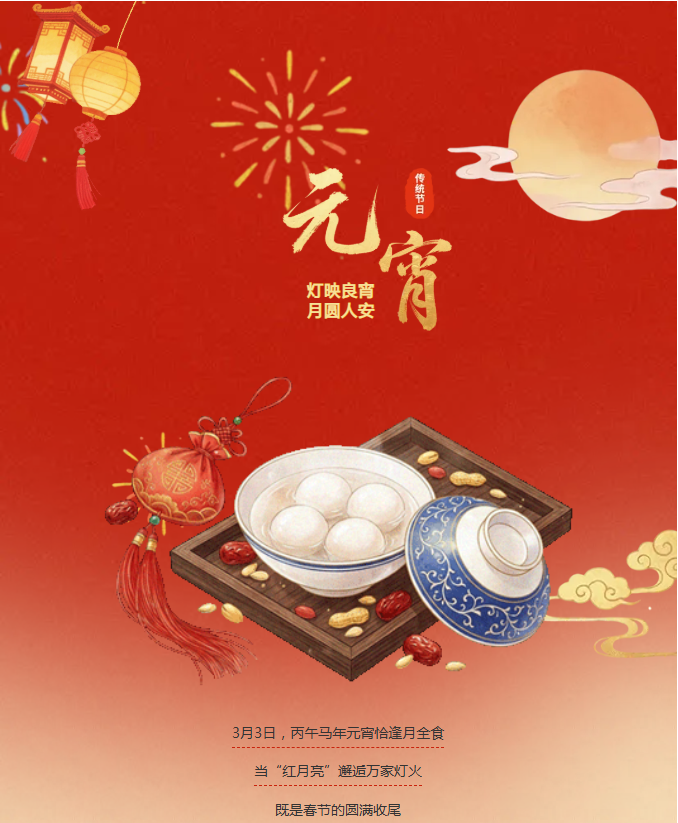 陽光服務 | 元宵燈火暖，共聚鄰里情。