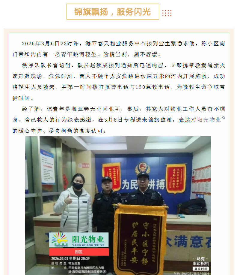 錦旗映初心 | 服務暖人心。