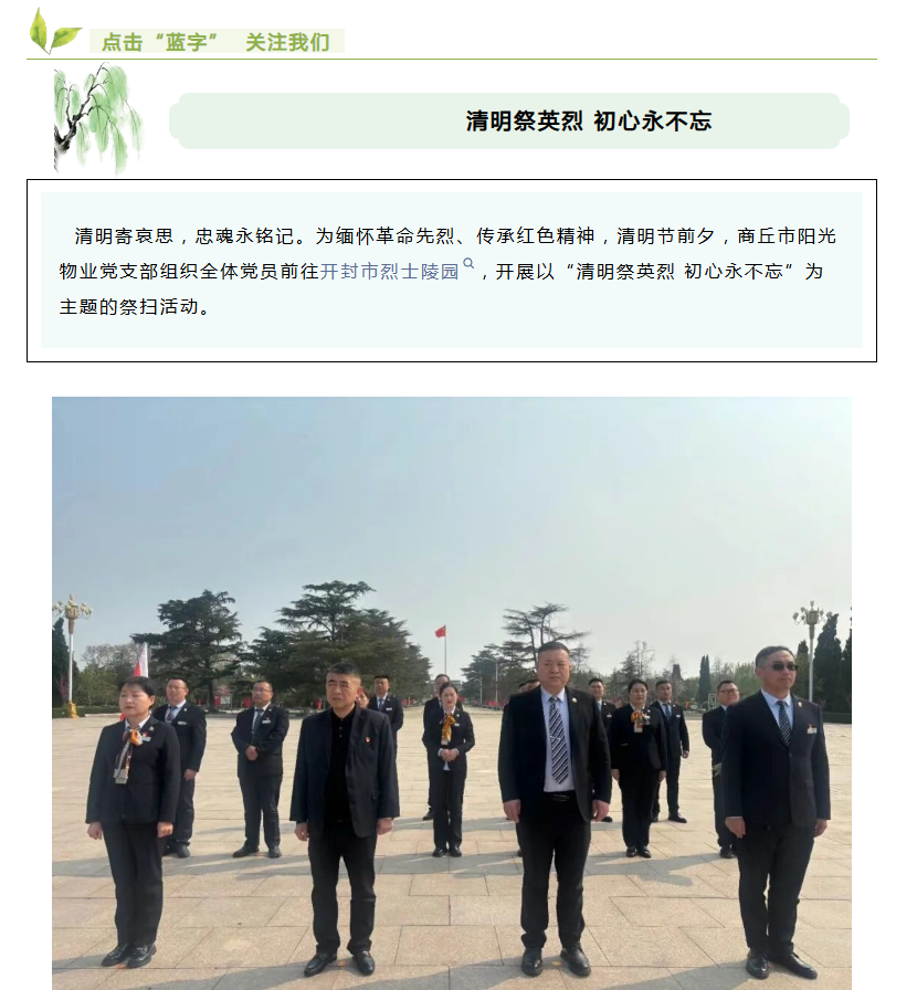 清明祭英烈 初心永不忘 | 開封市烈士陵園祭掃活動